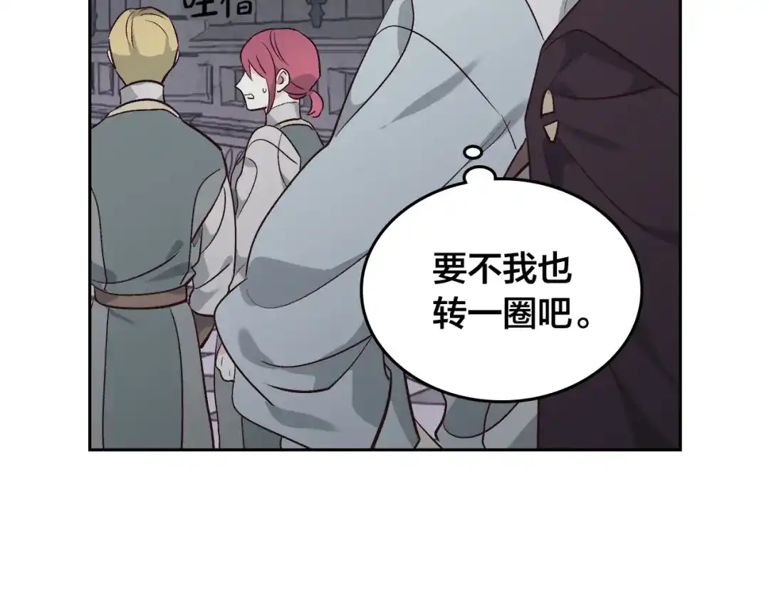 皇帝与女骑士 第84话 亡国公主的幽灵 第103页