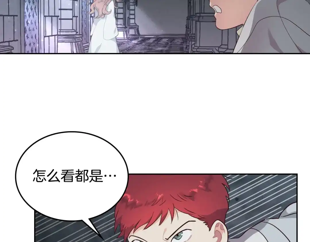 皇帝与女骑士 第84话 亡国公主的幽灵 第125页