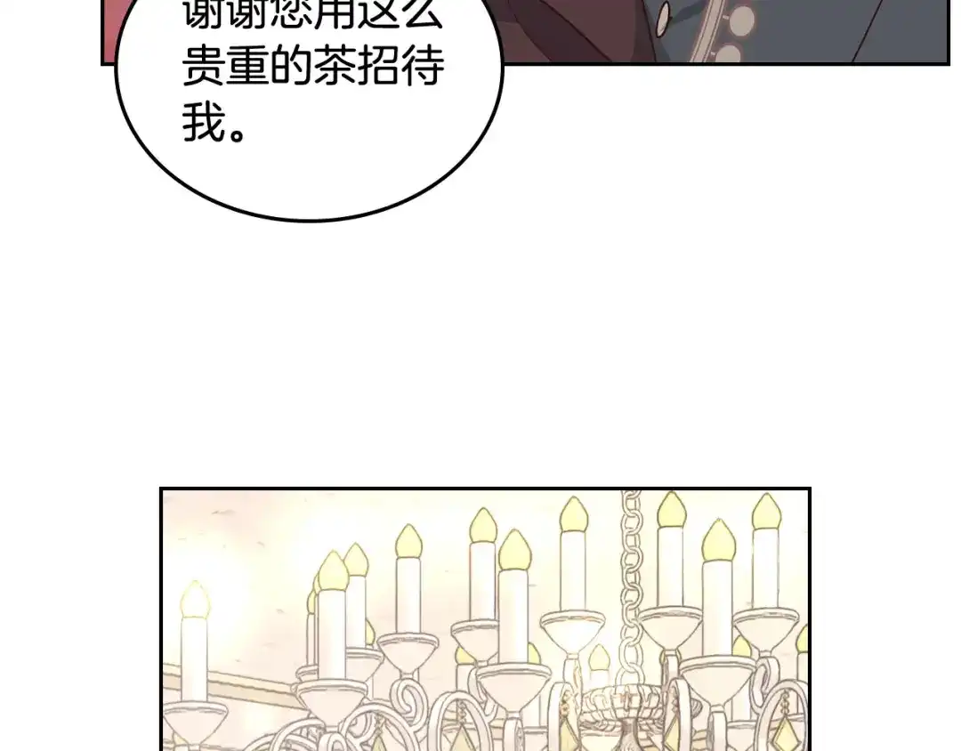 皇帝与女骑士 第84话 亡国公主的幽灵 第42页