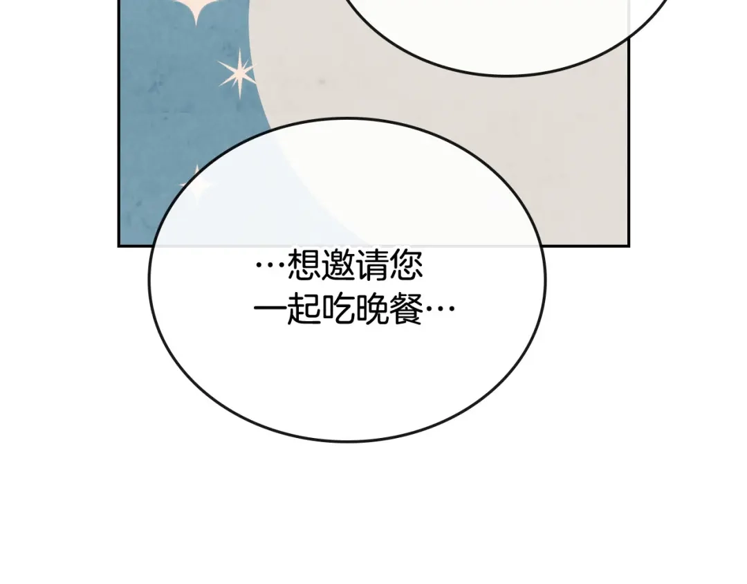 皇帝与女骑士 第84话 亡国公主的幽灵 第6页
