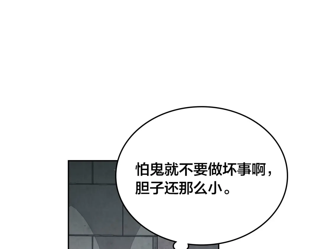 皇帝与女骑士 第84话 亡国公主的幽灵 第104页