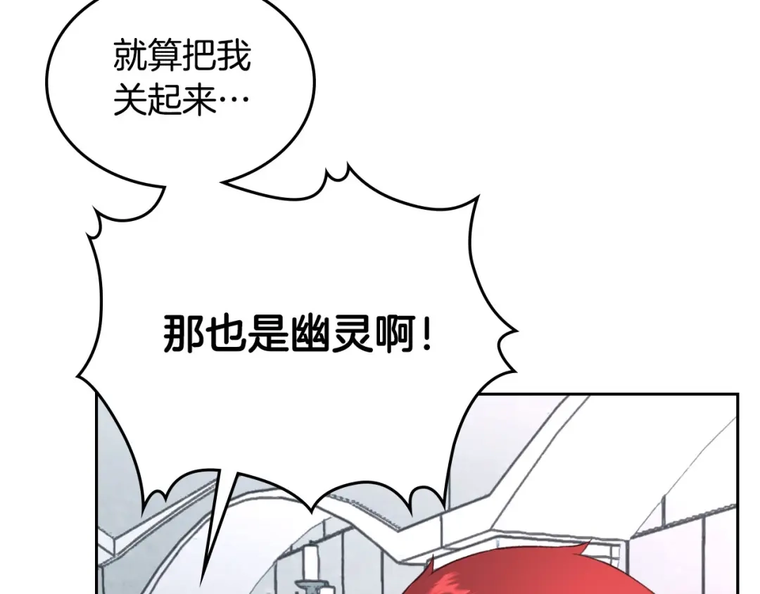 皇帝与女骑士 第84话 亡国公主的幽灵 第82页
