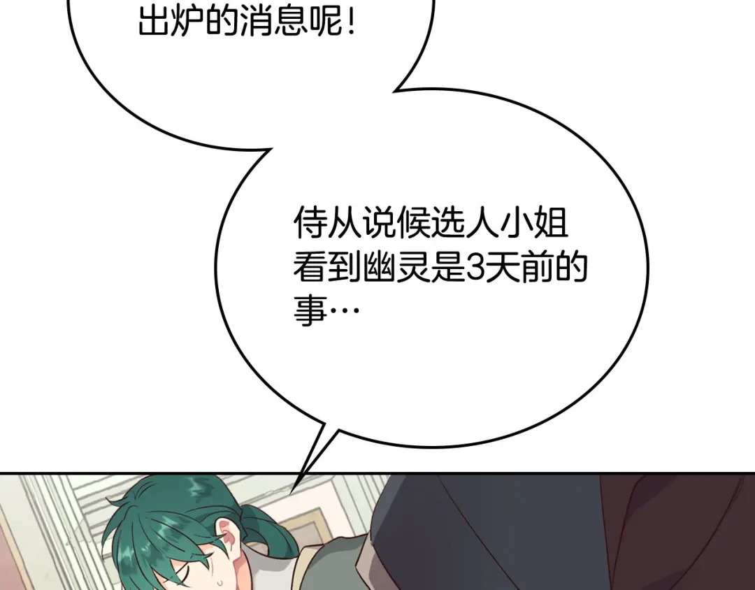 皇帝与女骑士 第84话 亡国公主的幽灵 第23页
