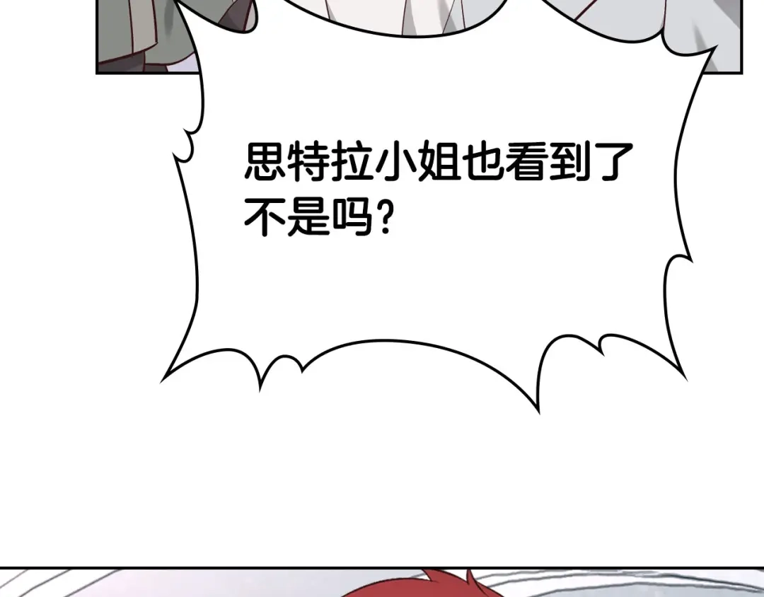 皇帝与女骑士 第84话 亡国公主的幽灵 第84页