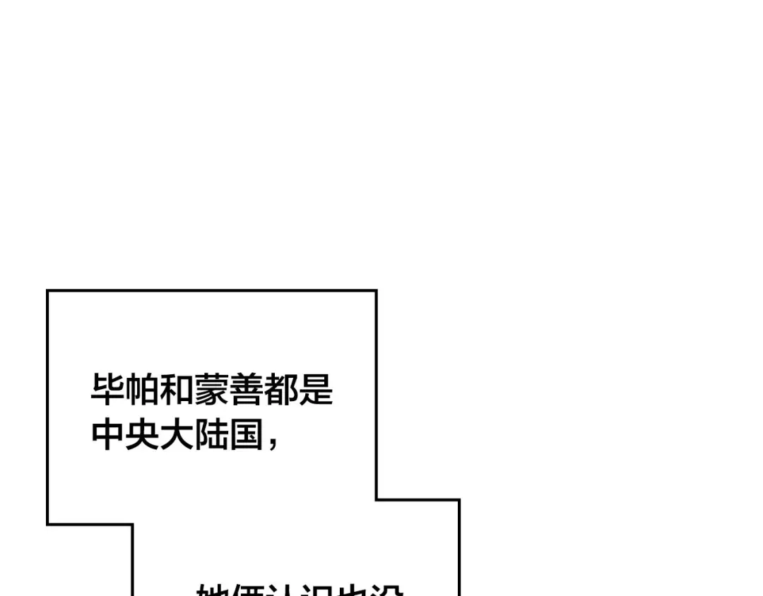皇帝与女骑士 第85话 昔日好友 第55页