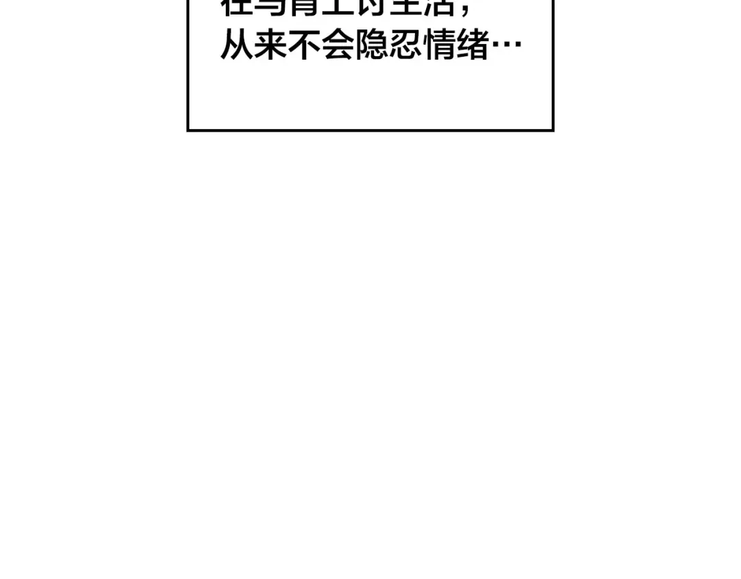 皇帝与女骑士 第85话 昔日好友 第96页