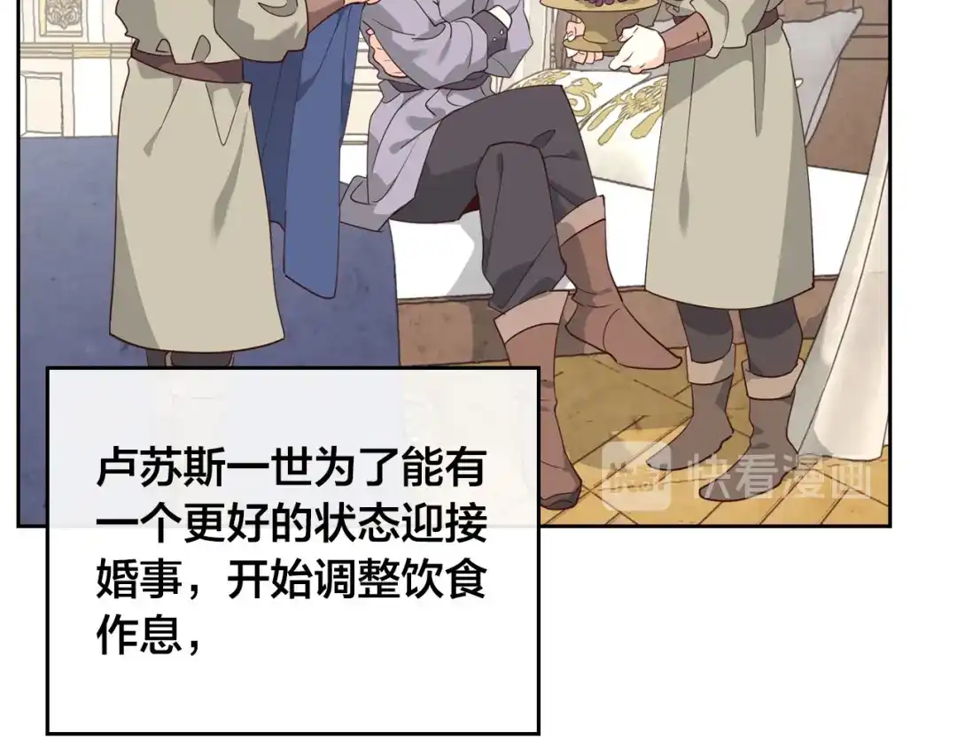 皇帝与女骑士 第85话 昔日好友 第99页