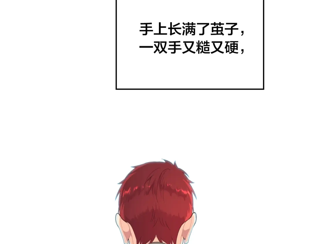 皇帝与女骑士 第85话 昔日好友 第94页
