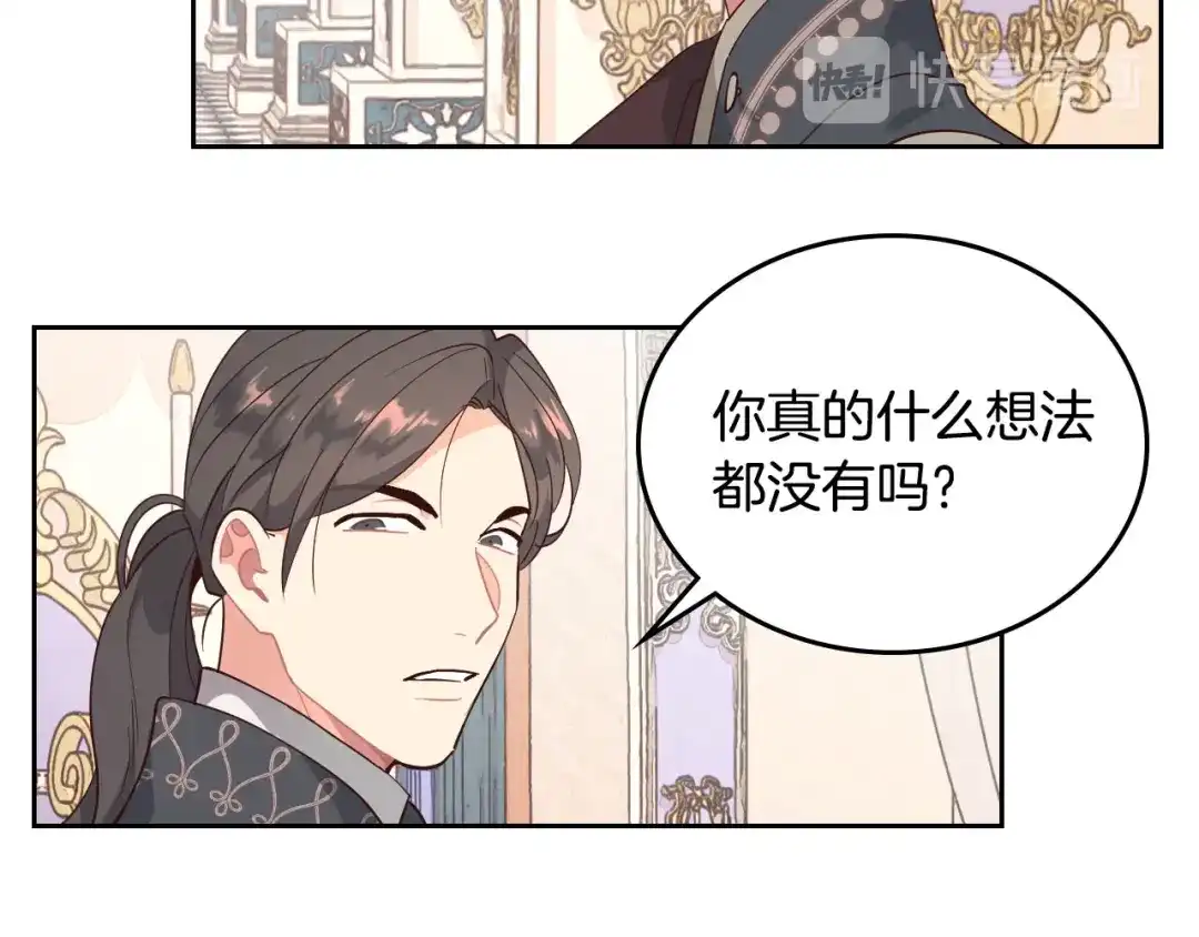 皇帝与女骑士 第85话 昔日好友 第124页