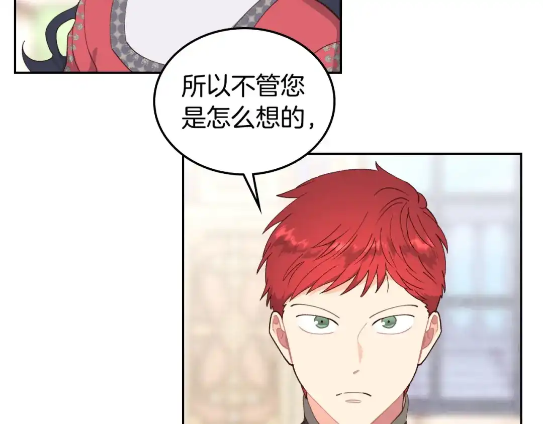 皇帝与女骑士 第85话 昔日好友 第45页