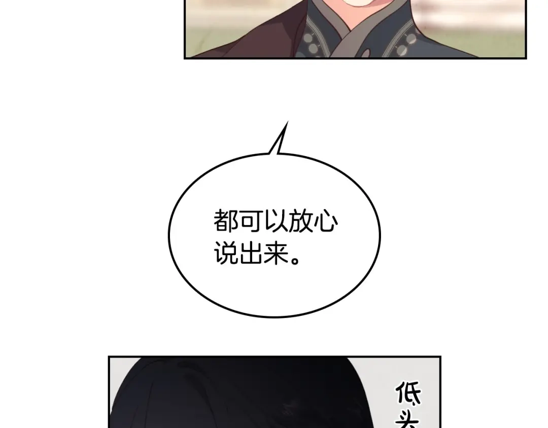 皇帝与女骑士 第85话 昔日好友 第46页