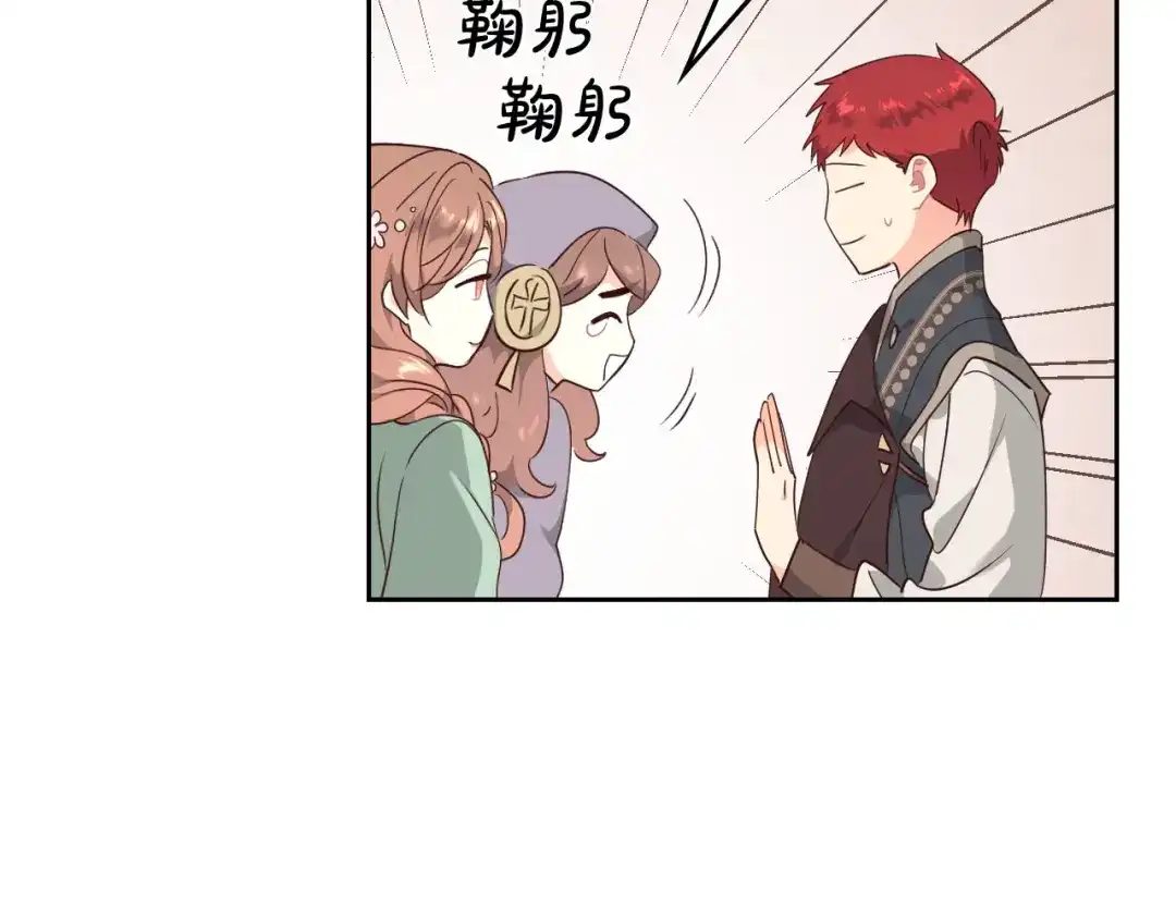 皇帝与女骑士 第85话 昔日好友 第81页