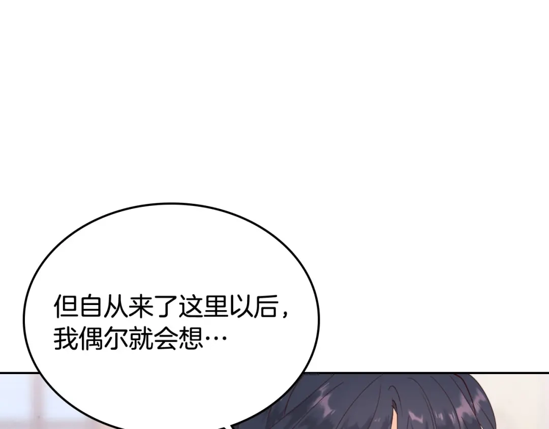 皇帝与女骑士 第85话 昔日好友 第59页