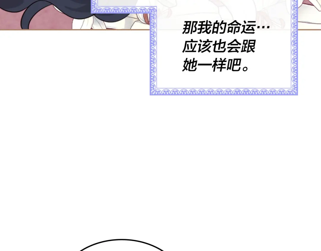 皇帝与女骑士 第85话 昔日好友 第91页