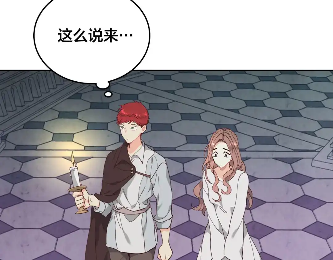 皇帝与女骑士 第85话 昔日好友 第19页