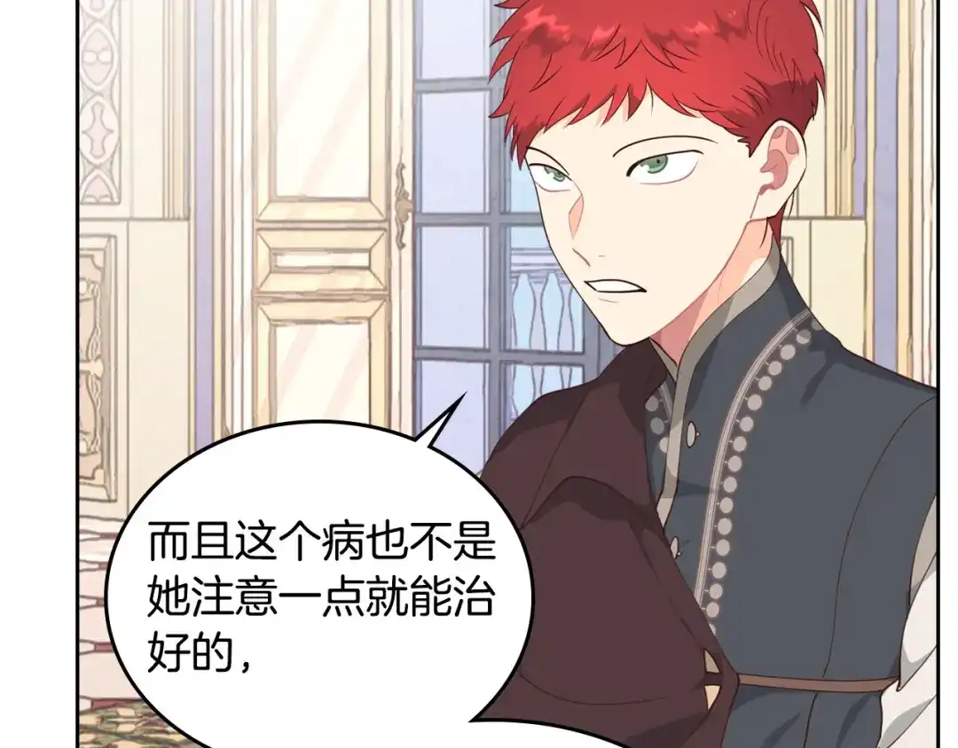 皇帝与女骑士 第85话 昔日好友 第33页