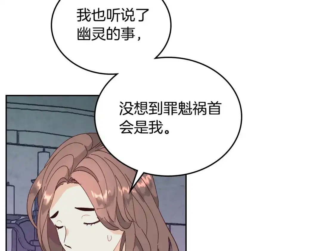 皇帝与女骑士 第85话 昔日好友 第11页