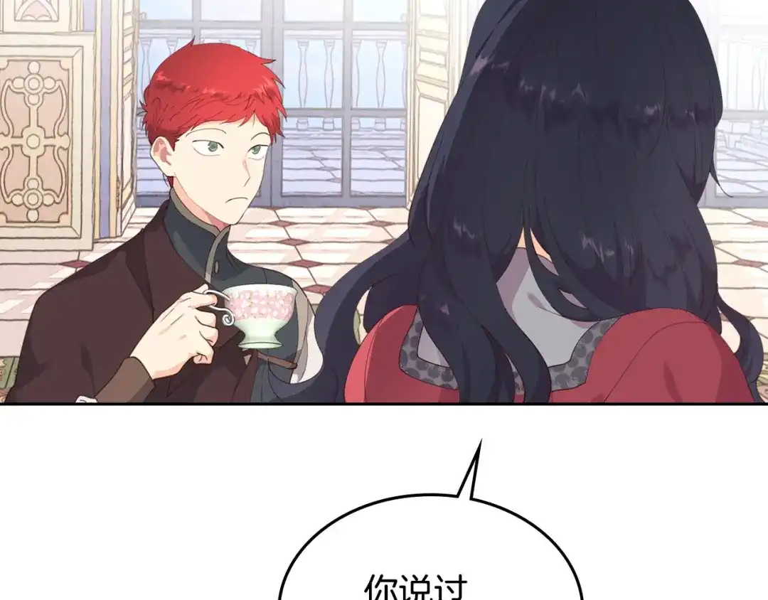 皇帝与女骑士 第85话 昔日好友 第49页