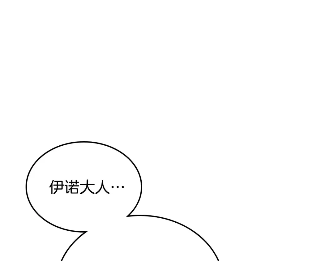 皇帝与女骑士 第85话 昔日好友 第125页