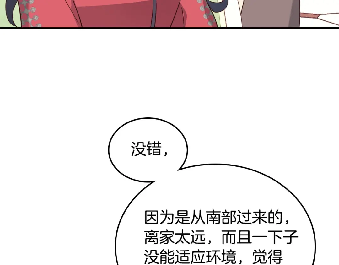 皇帝与女骑士 第85话 昔日好友 第30页