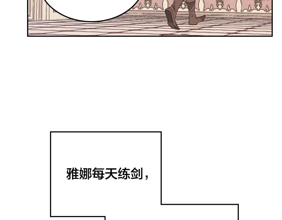 皇帝与女骑士 第85话 昔日好友 第93页