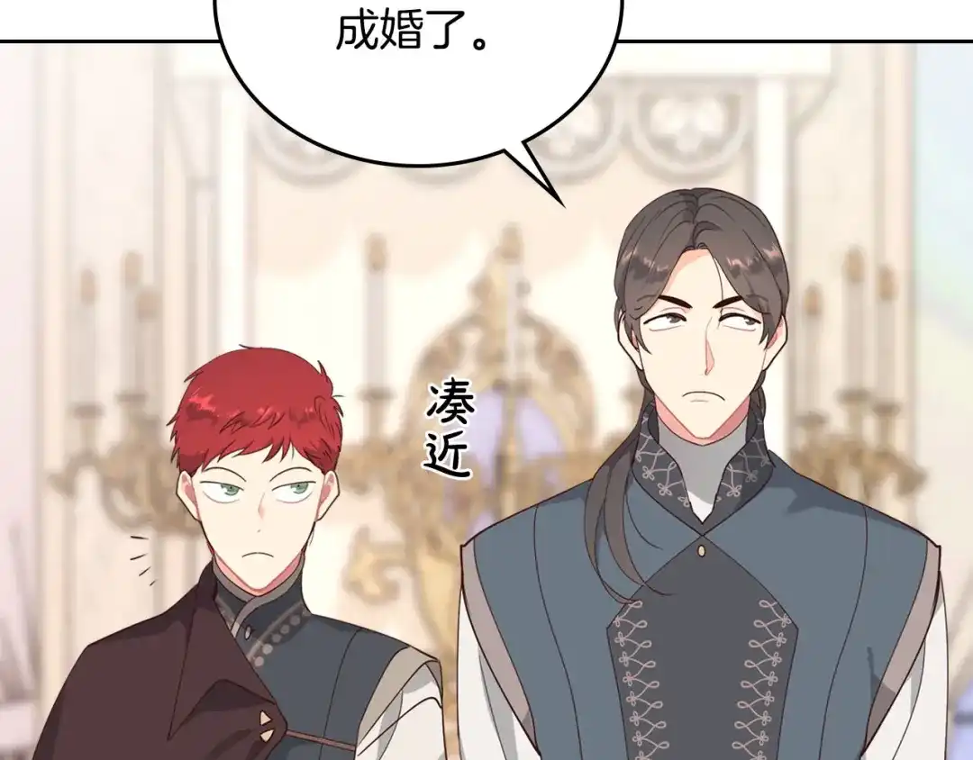皇帝与女骑士 第85话 昔日好友 第122页