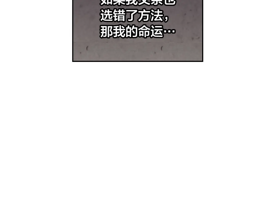 皇帝与女骑士 第85话 昔日好友 第130页