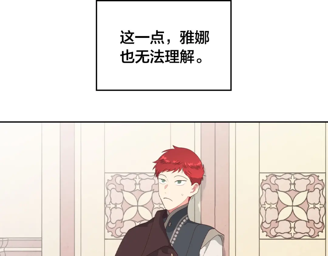 皇帝与女骑士 第85话 昔日好友 第102页