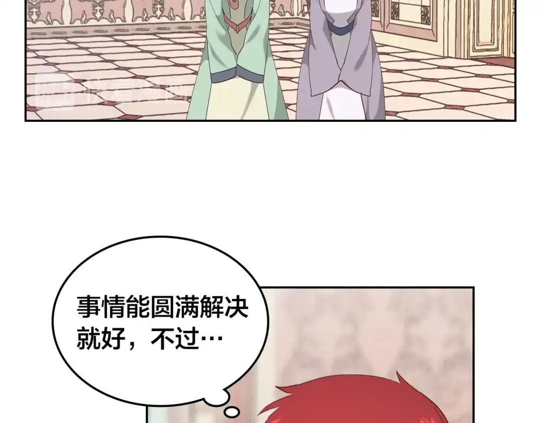 皇帝与女骑士 第85话 昔日好友 第86页