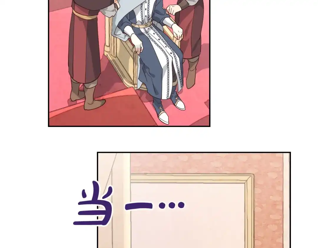 皇帝与女骑士 第85话 昔日好友 第114页