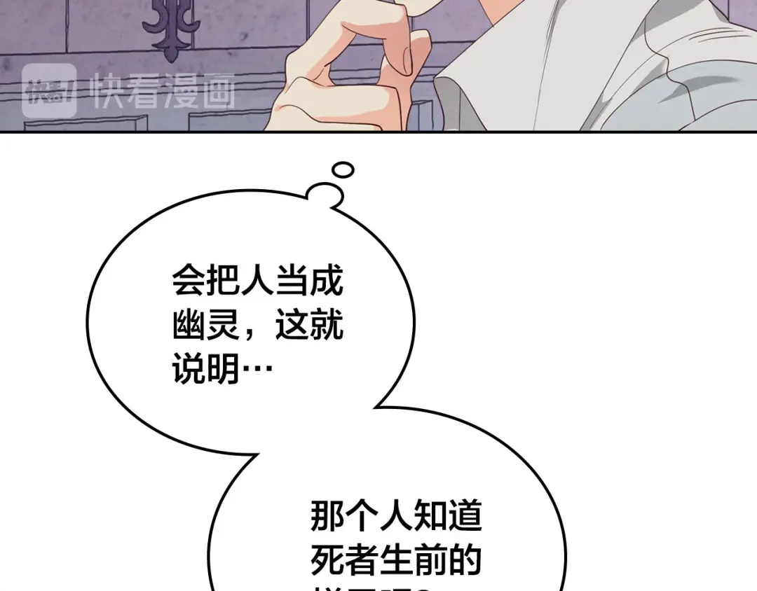 皇帝与女骑士 第85话 昔日好友 第16页