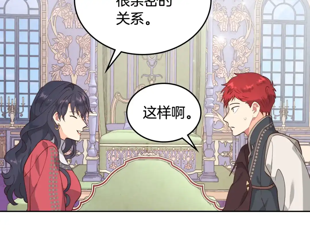 皇帝与女骑士 第85话 昔日好友 第58页