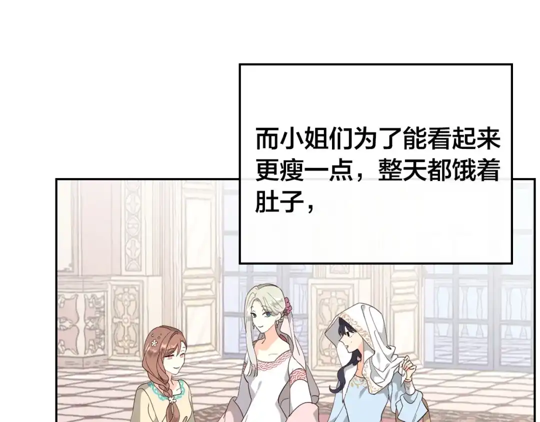 皇帝与女骑士 第85话 昔日好友 第100页