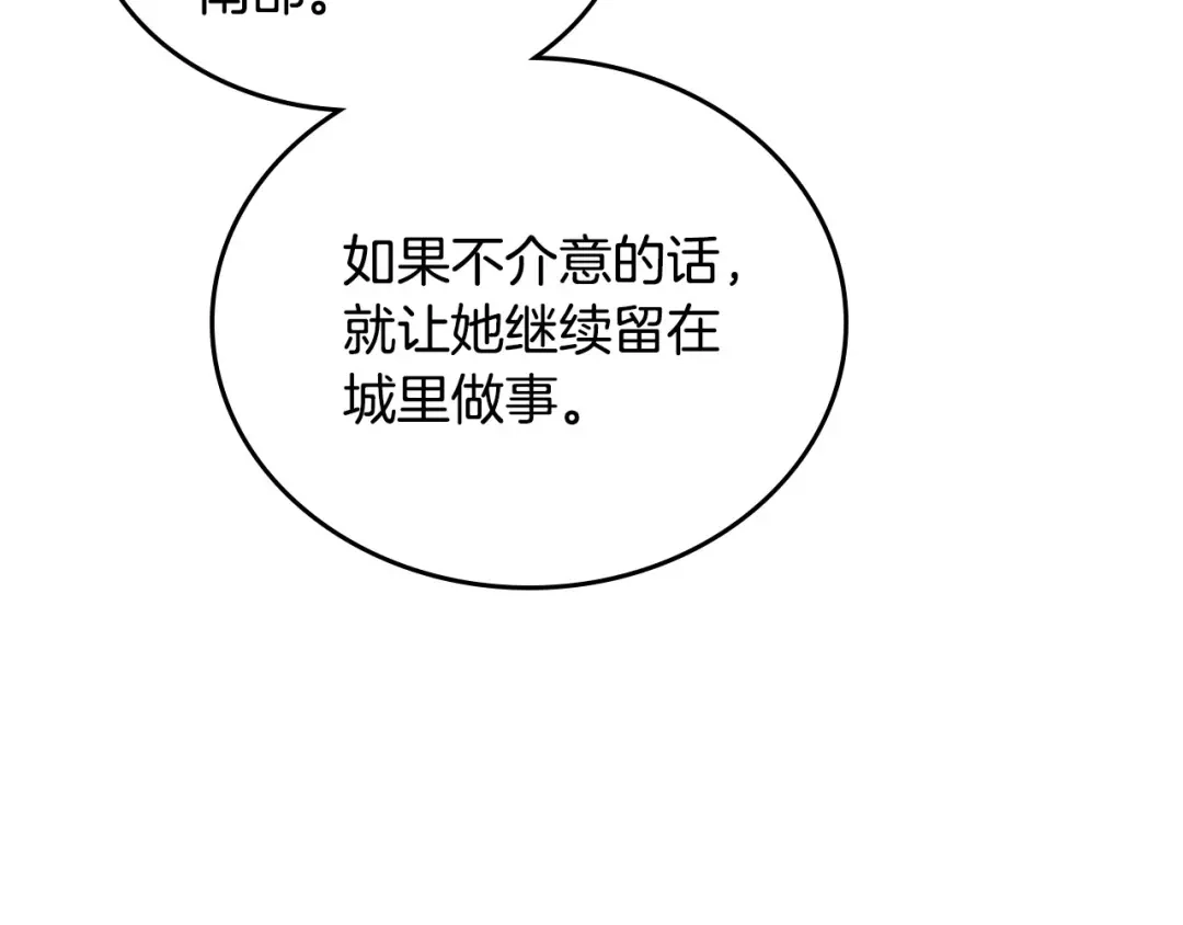 皇帝与女骑士 第85话 昔日好友 第39页