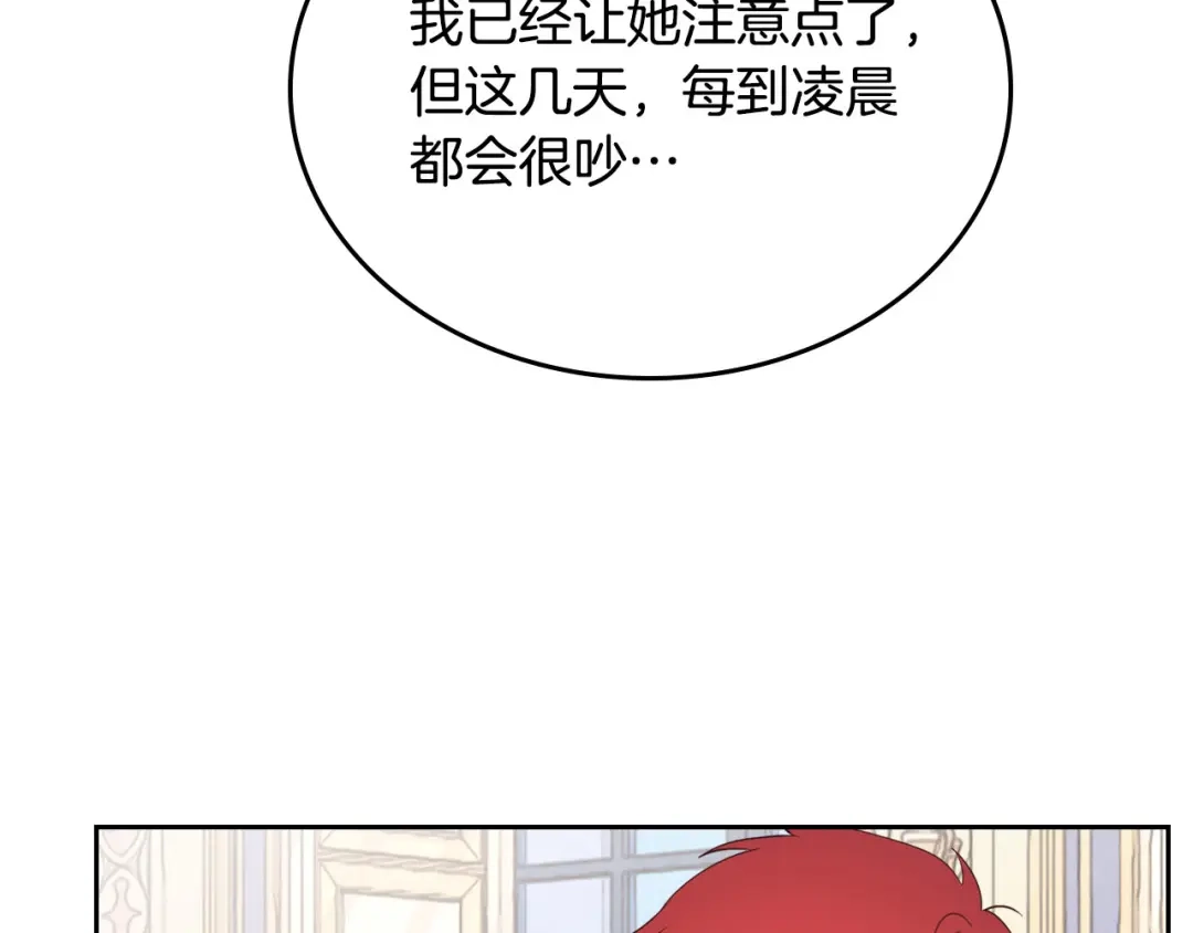 皇帝与女骑士 第85话 昔日好友 第32页