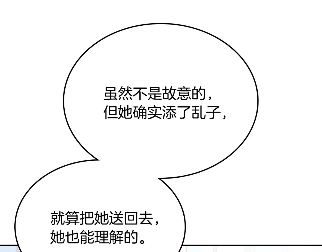 皇帝与女骑士 第85话 昔日好友 第40页
