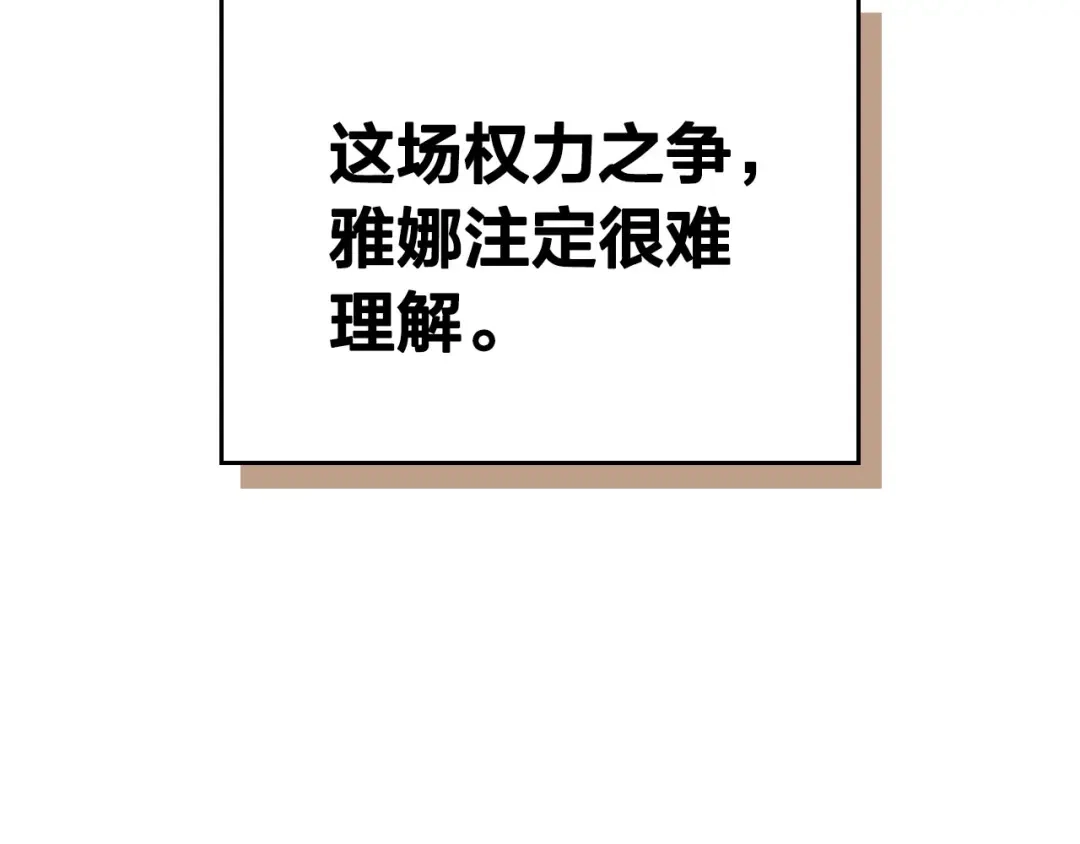 皇帝与女骑士 第85话 昔日好友 第120页