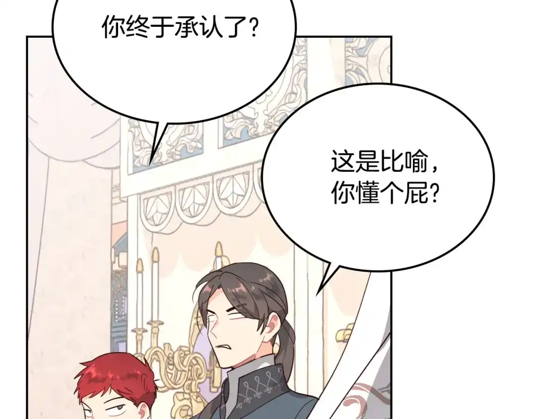 皇帝与女骑士 第85话 昔日好友 第128页