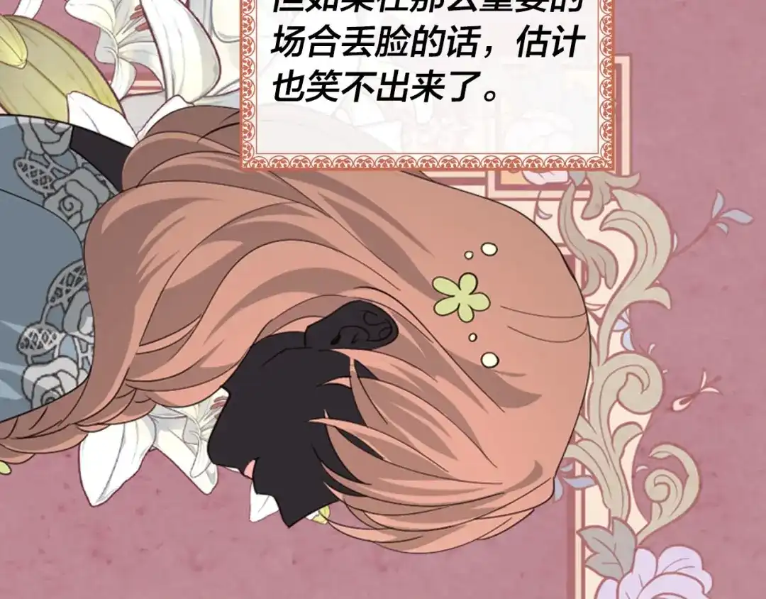 皇帝与女骑士 第85话 昔日好友 第89页
