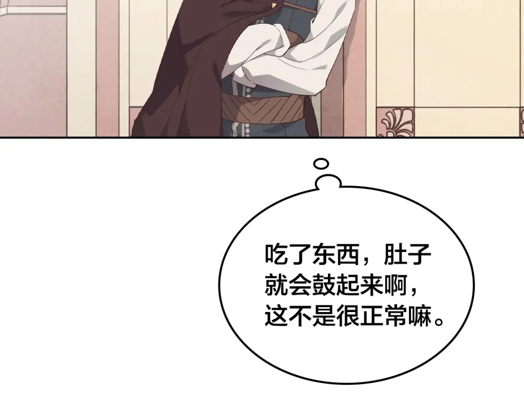 皇帝与女骑士 第85话 昔日好友 第103页