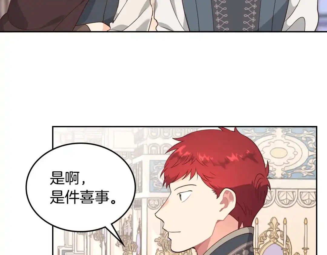 皇帝与女骑士 第85话 昔日好友 第123页