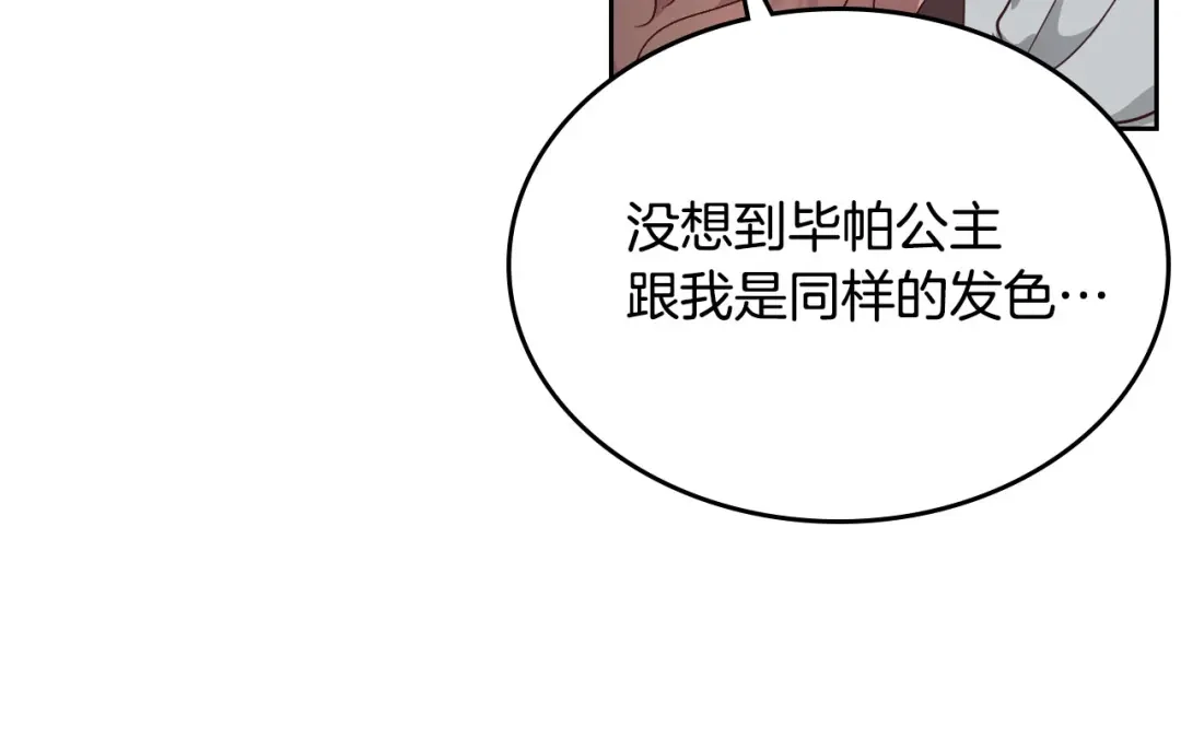 皇帝与女骑士 第85话 昔日好友 第14页
