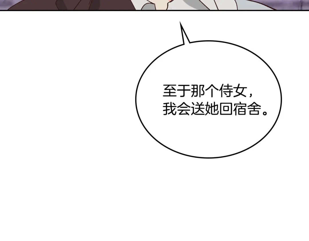 皇帝与女骑士 第85话 昔日好友 第8页