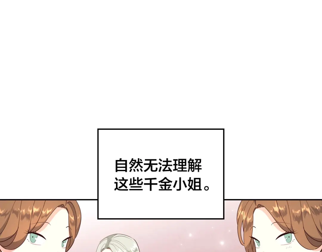 皇帝与女骑士 第85话 昔日好友 第97页