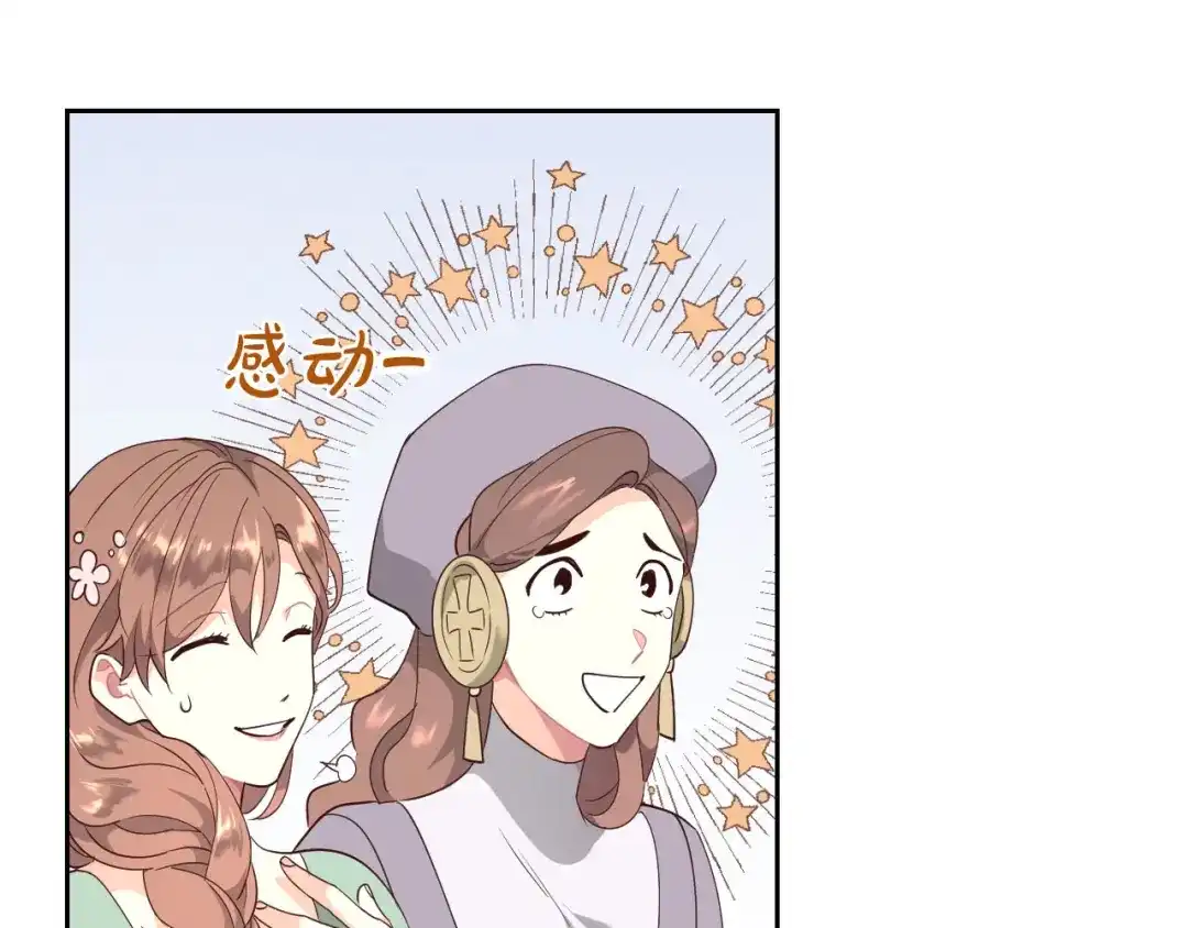 皇帝与女骑士 第85话 昔日好友 第79页