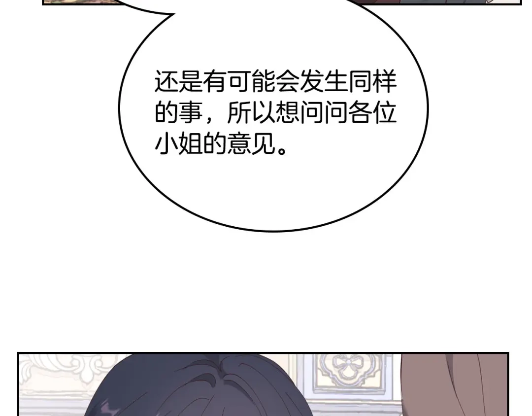 皇帝与女骑士 第85话 昔日好友 第34页