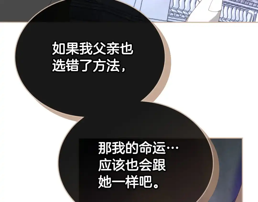 皇帝与女骑士 第85话 昔日好友 第64页