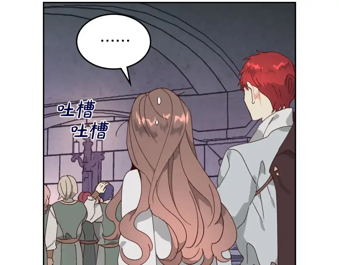 皇帝与女骑士 第85话 昔日好友 第9页