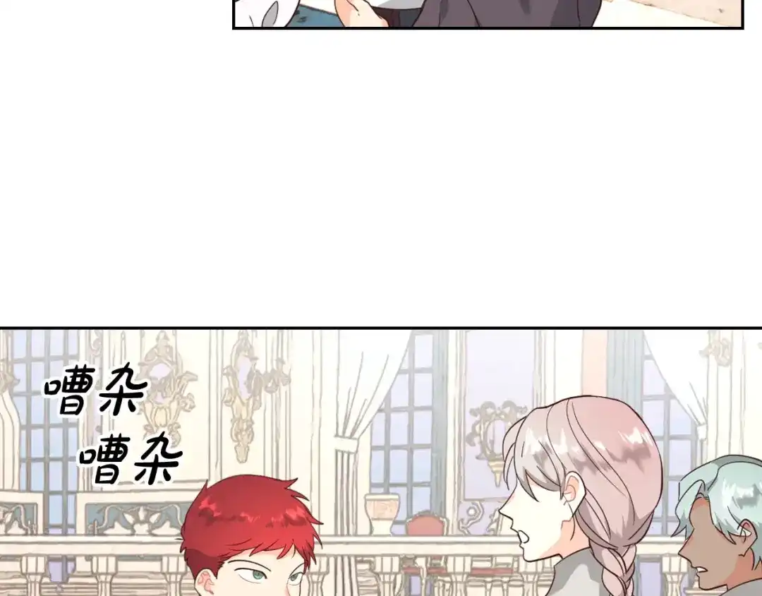 皇帝与女骑士 第85话 昔日好友 第111页