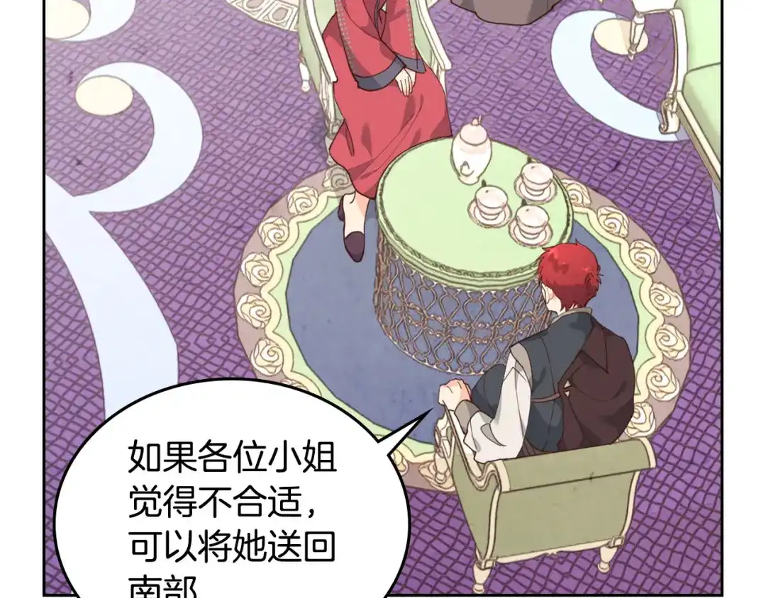 皇帝与女骑士 第85话 昔日好友 第38页